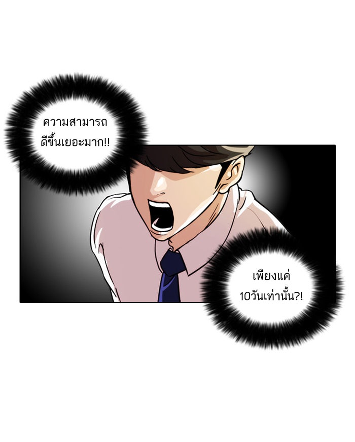 LOOKISM - หน้า 80
