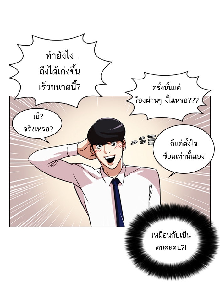 LOOKISM - หน้า 82