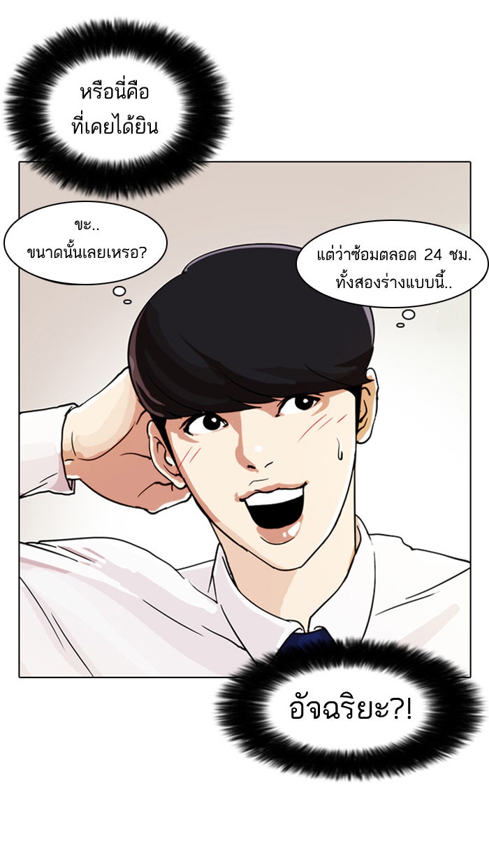 LOOKISM - หน้า 83