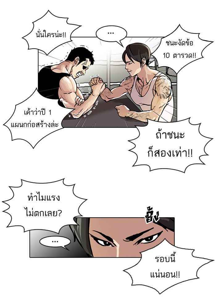 LOOKISM - หน้า 30