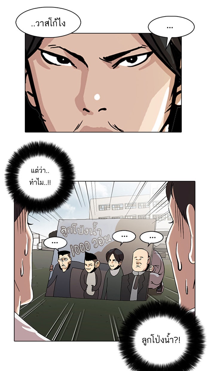 LOOKISM - หน้า 37