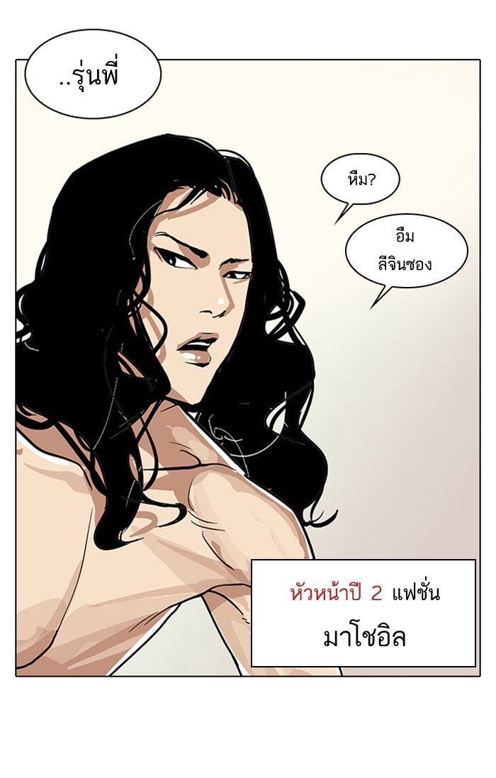 LOOKISM - หน้า 47