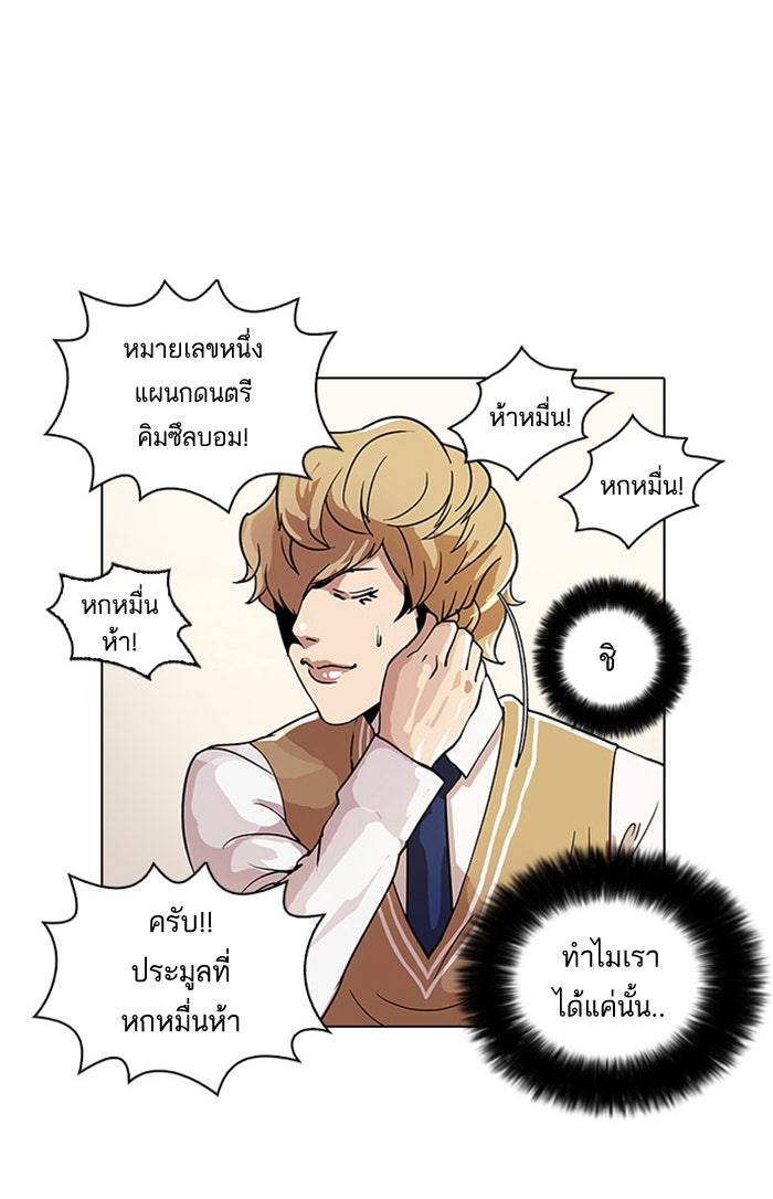 LOOKISM - หน้า 54