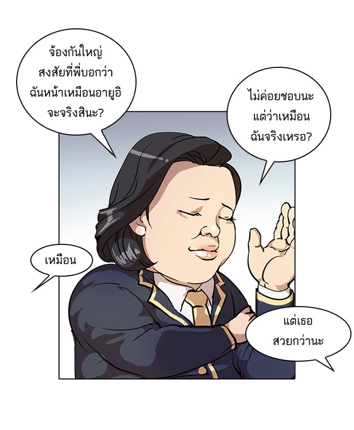 LOOKISM - หน้า 19
