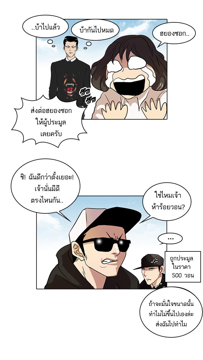 LOOKISM - หน้า 37
