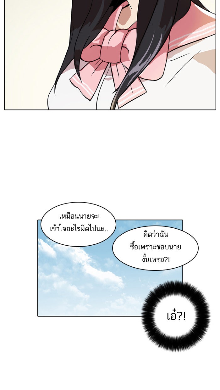 LOOKISM - หน้า 45