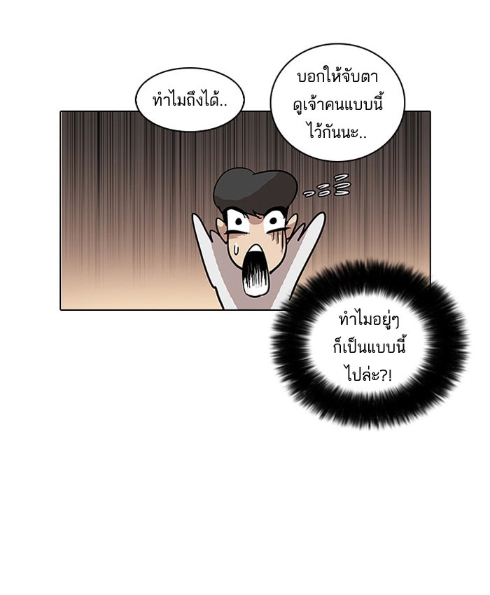 LOOKISM - หน้า 46