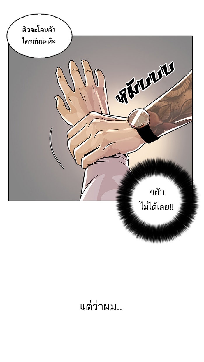LOOKISM - หน้า 54