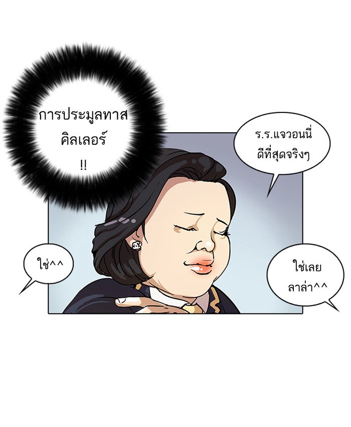 LOOKISM - หน้า 6