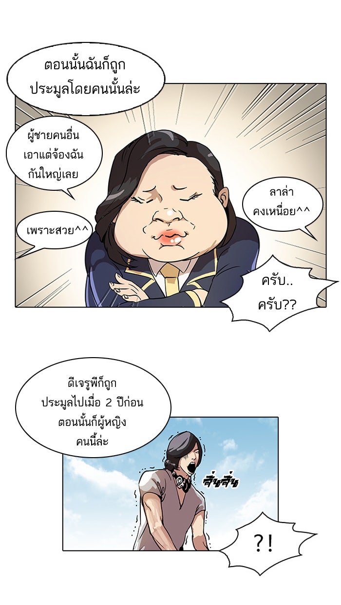 LOOKISM - หน้า 8