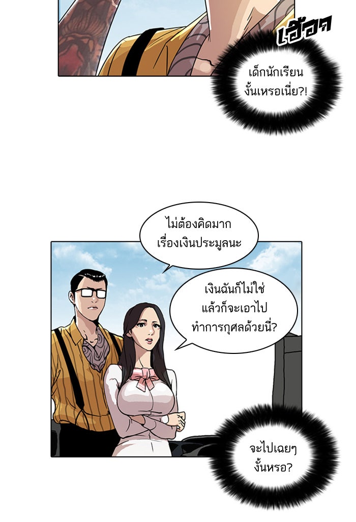 LOOKISM - หน้า 32