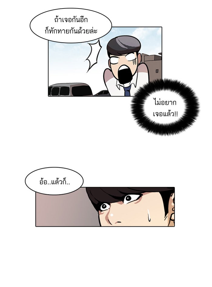 LOOKISM - หน้า 33