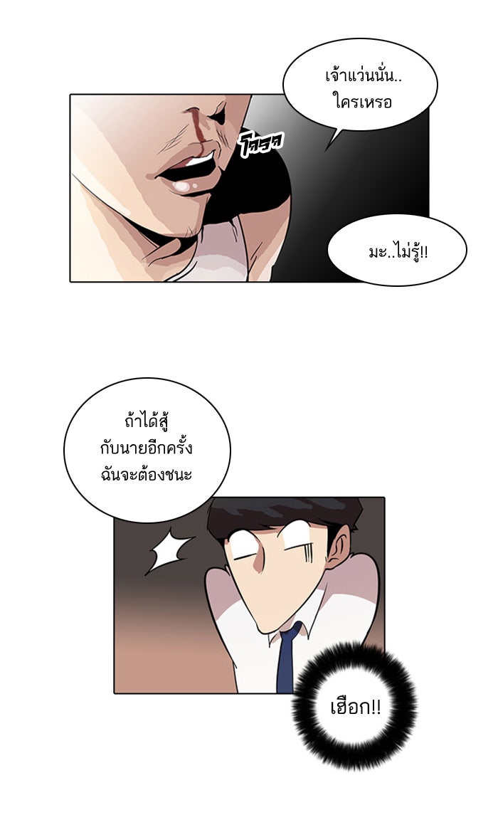 LOOKISM - หน้า 39