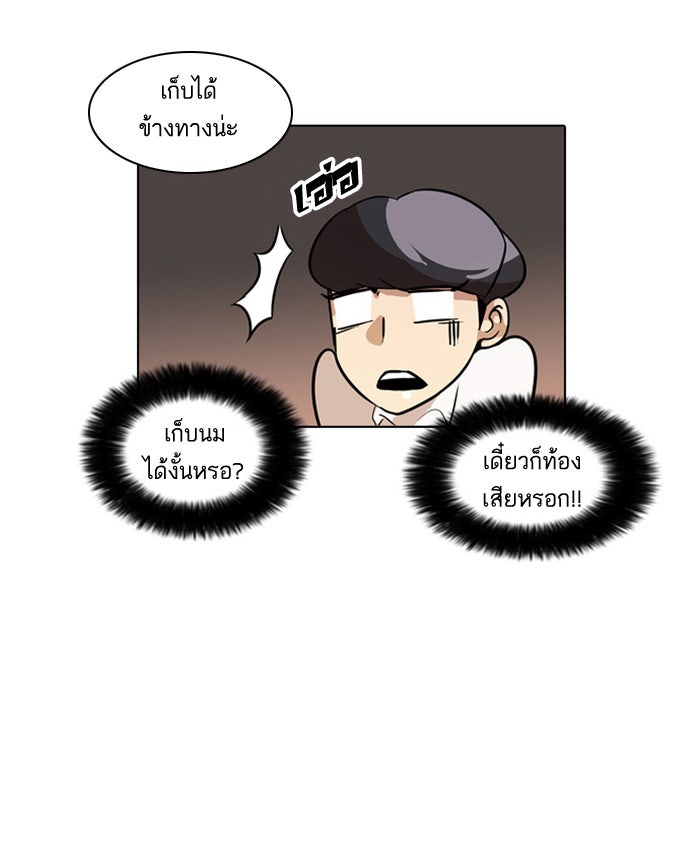 LOOKISM - หน้า 49