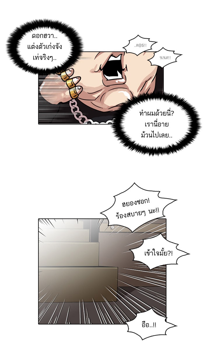 LOOKISM - หน้า 61