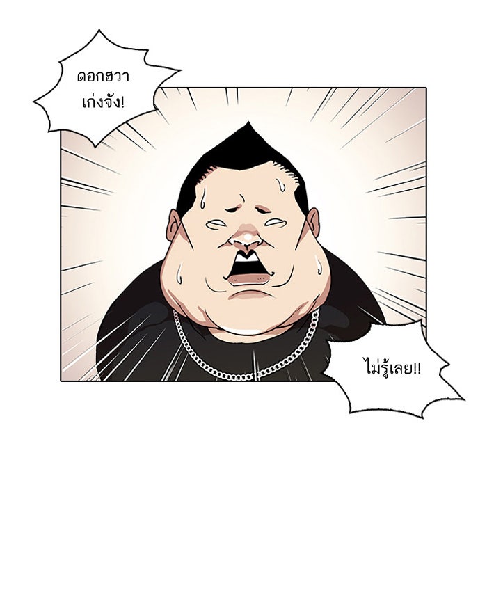 LOOKISM - หน้า 65