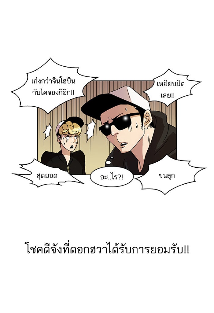 LOOKISM - หน้า 66