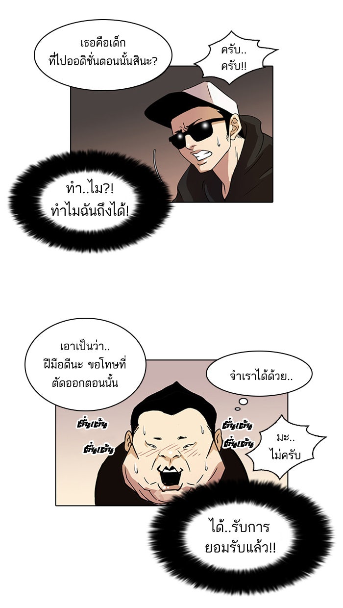 LOOKISM - หน้า 68