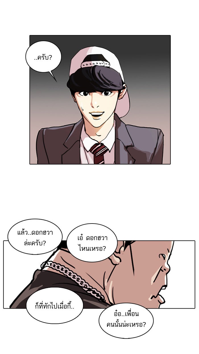 LOOKISM - หน้า 73