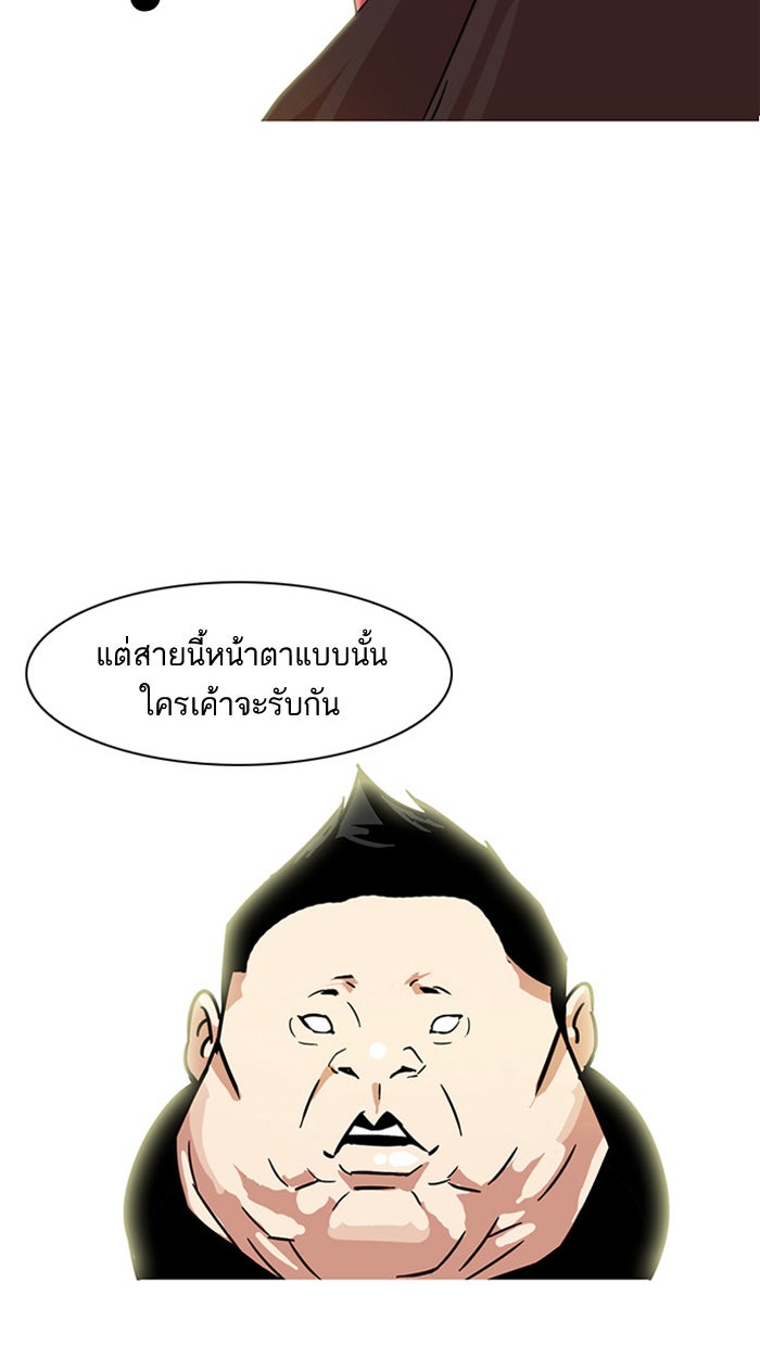LOOKISM - หน้า 76