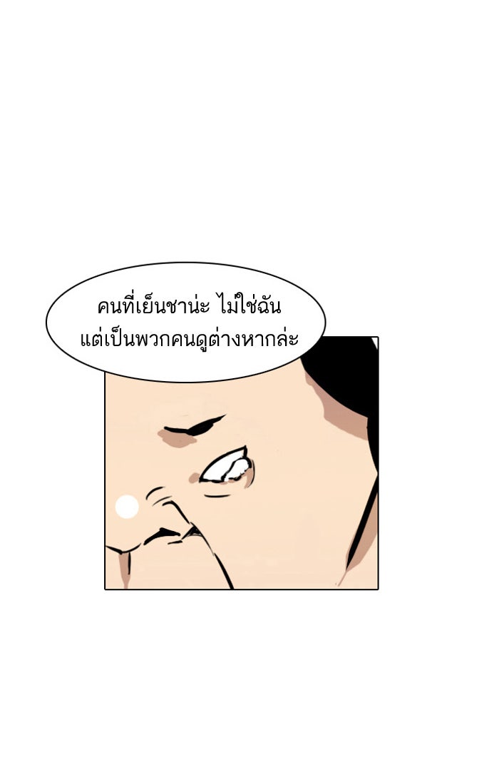 LOOKISM - หน้า 77