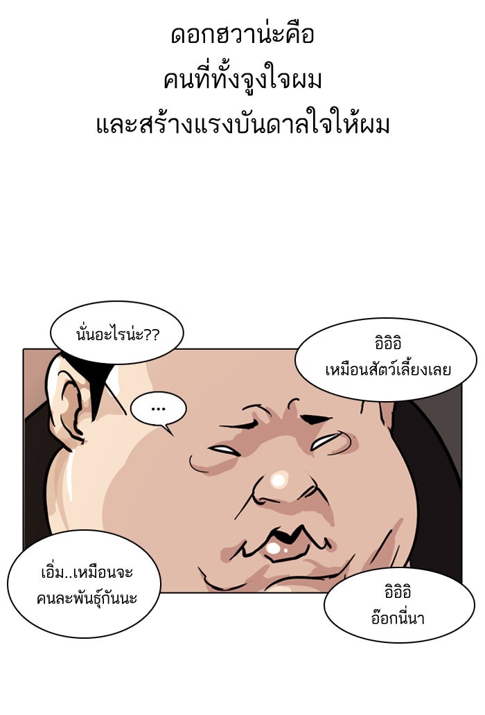 LOOKISM - หน้า 8