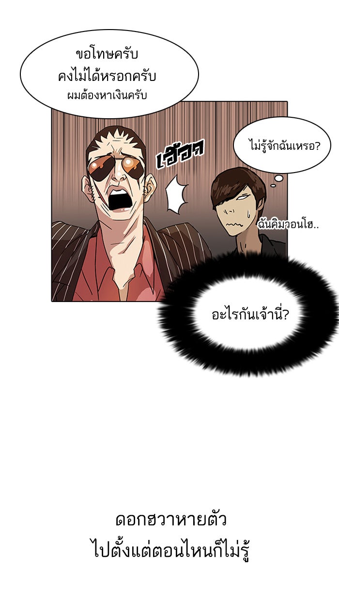 LOOKISM - หน้า 82