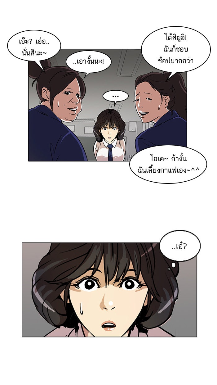 LOOKISM - หน้า 23