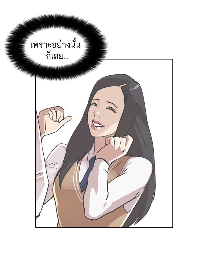 LOOKISM - หน้า 36