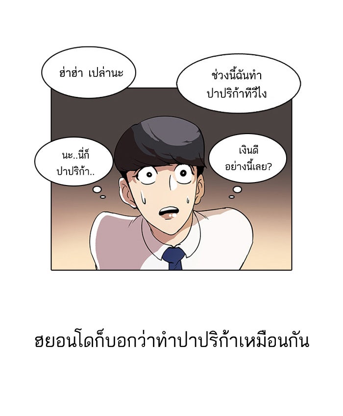 LOOKISM - หน้า 43