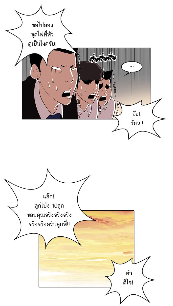 LOOKISM - หน้า 48