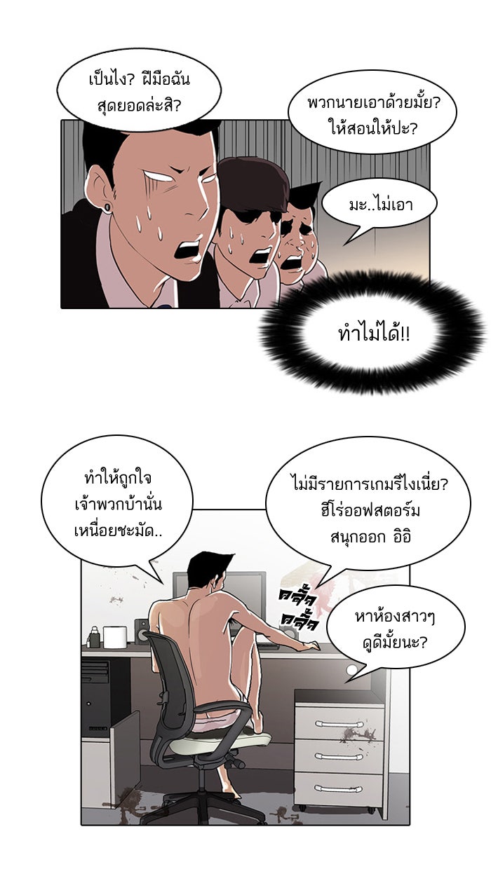 LOOKISM - หน้า 51