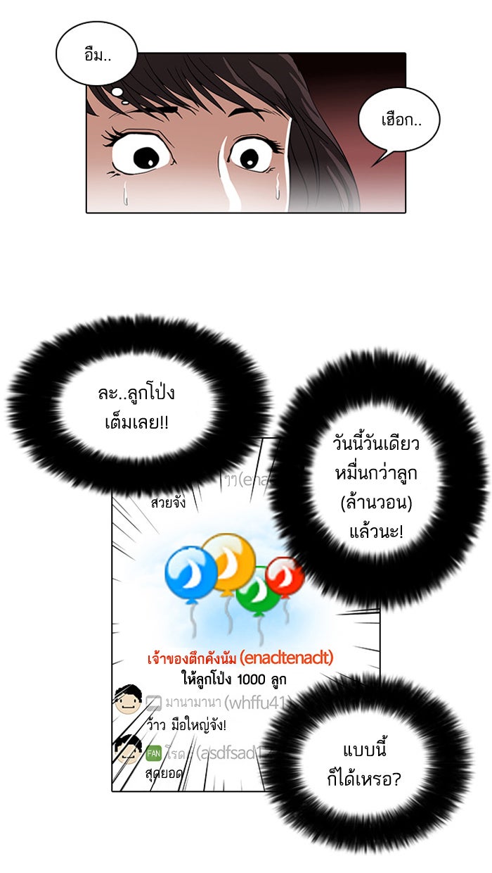 LOOKISM - หน้า 54