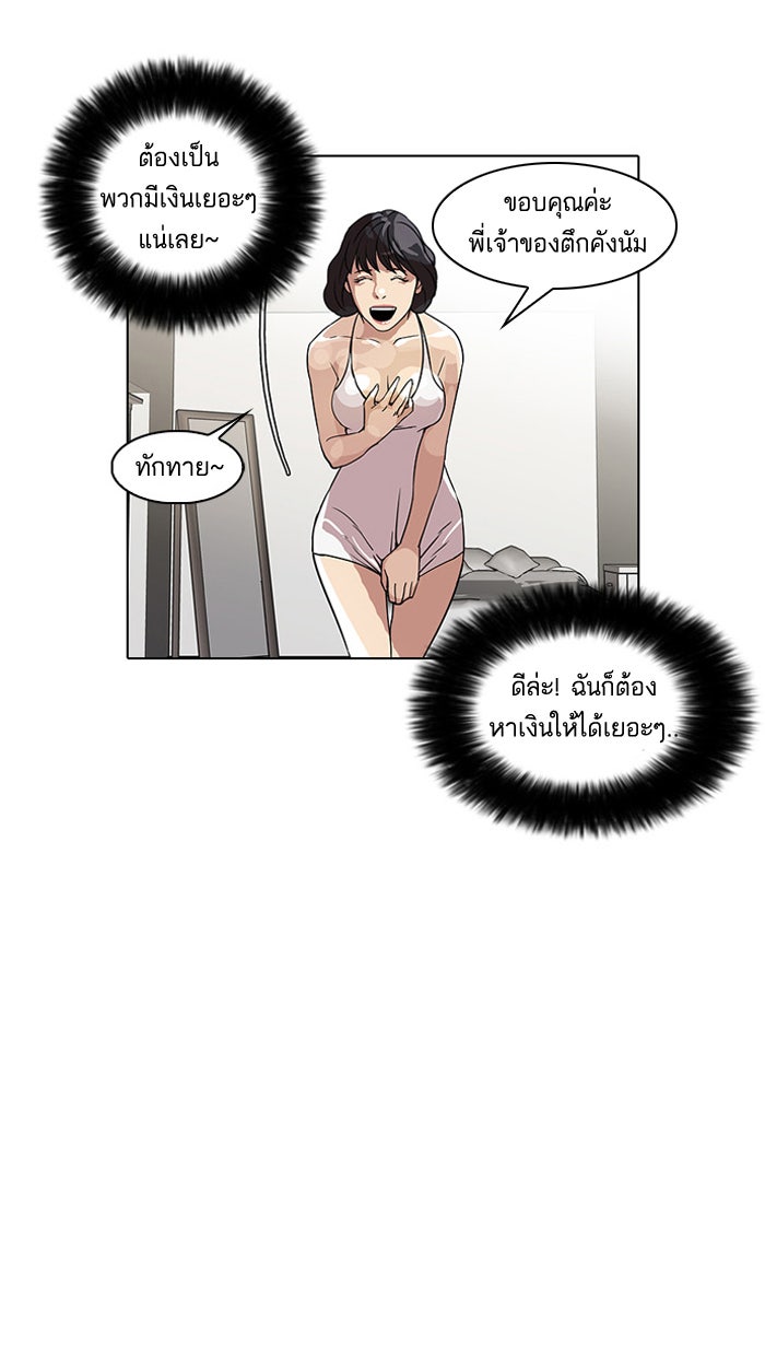 LOOKISM - หน้า 57