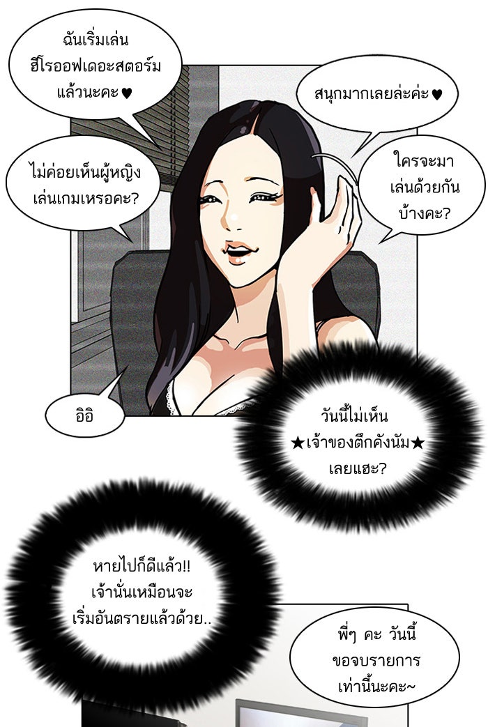 LOOKISM - หน้า 61