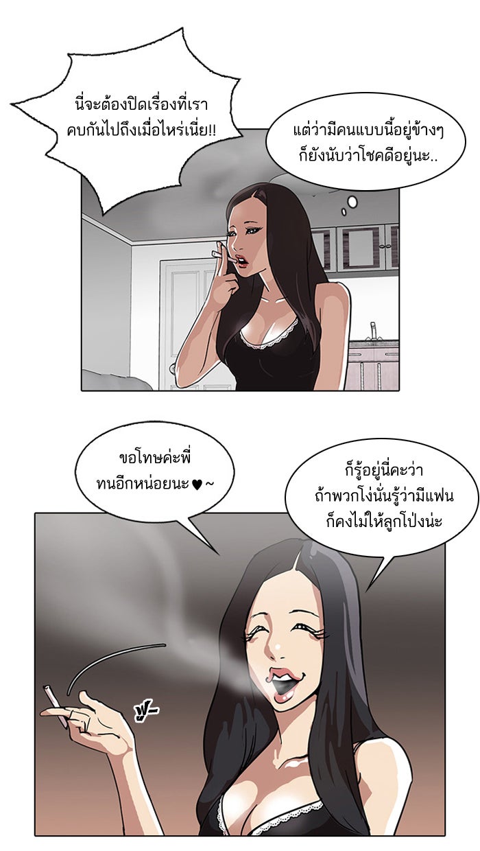 LOOKISM - หน้า 67