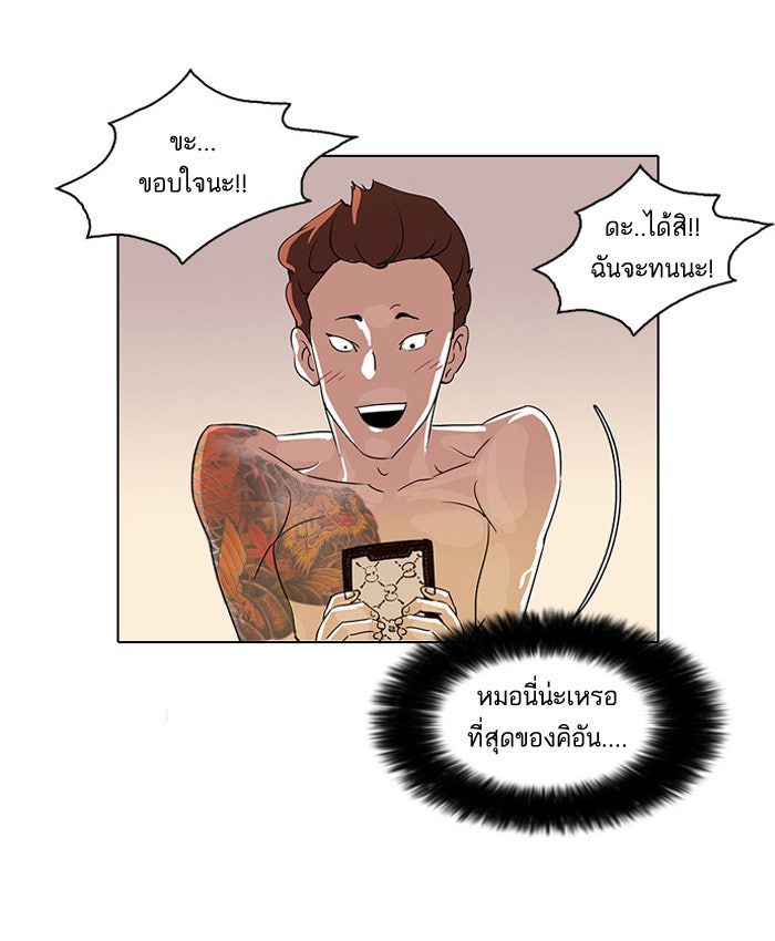 LOOKISM - หน้า 69