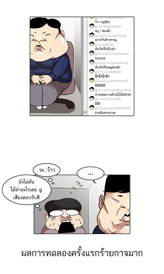 LOOKISM - หน้า 7