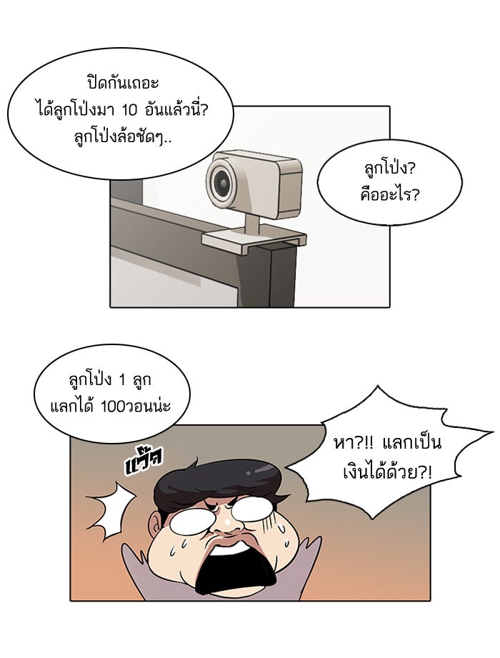 LOOKISM - หน้า 8