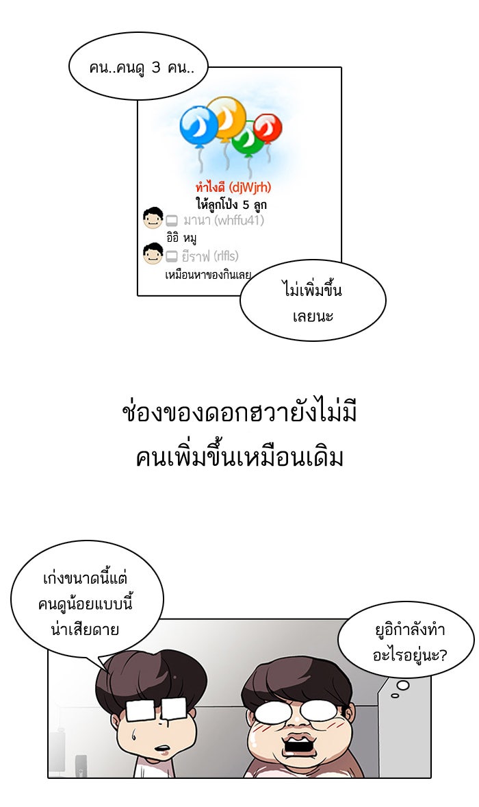 LOOKISM - หน้า 14
