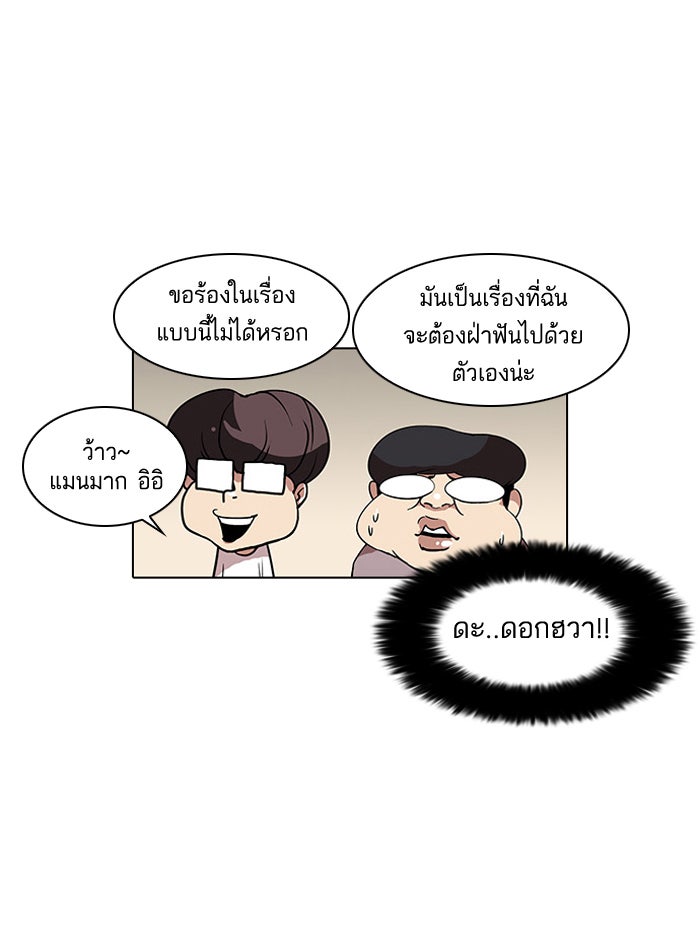 LOOKISM - หน้า 17