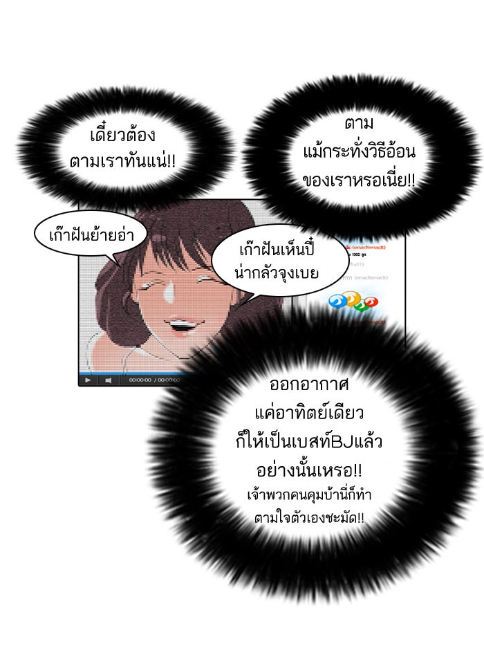 LOOKISM - หน้า 23