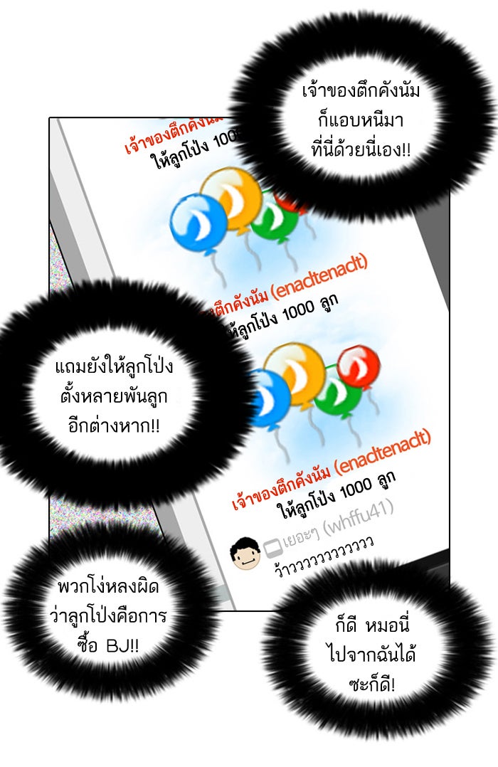 LOOKISM - หน้า 24