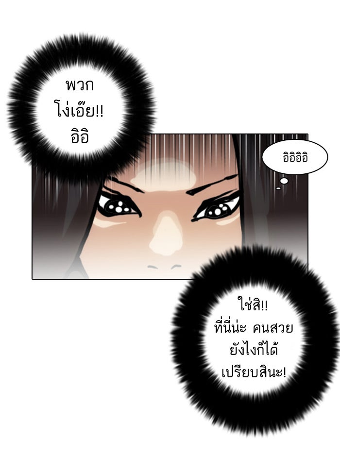 LOOKISM - หน้า 28