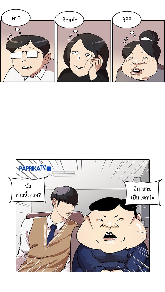 LOOKISM - หน้า 39