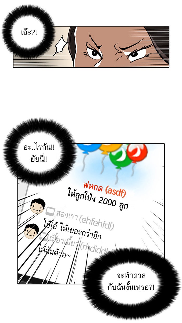 LOOKISM - หน้า 52