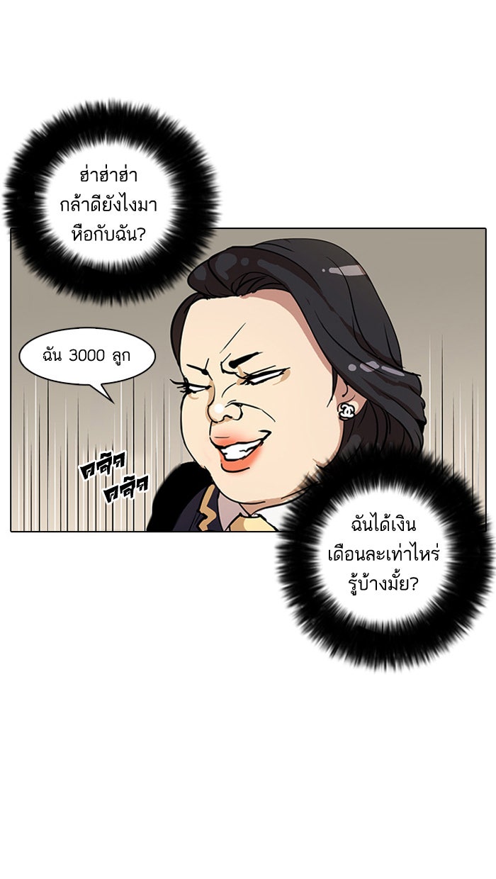 LOOKISM - หน้า 53