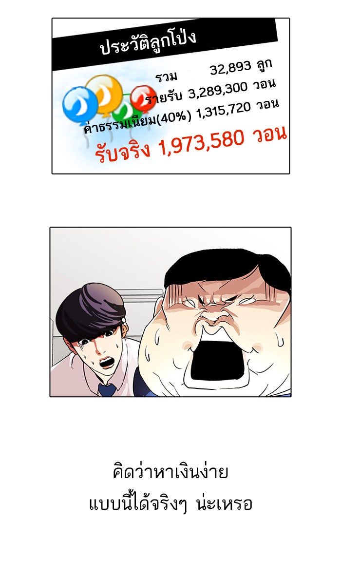 LOOKISM - หน้า 59