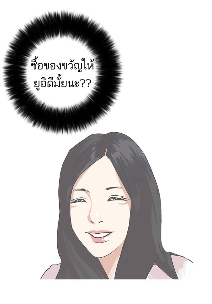 LOOKISM - หน้า 67