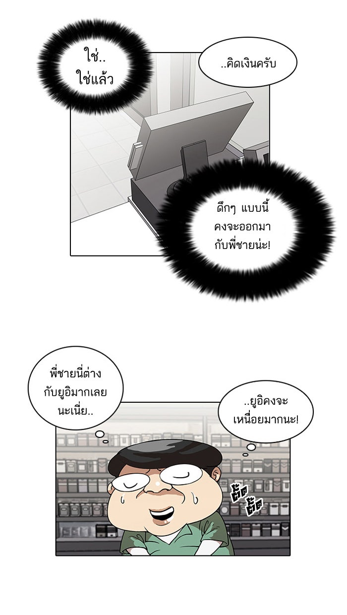 LOOKISM - หน้า 73